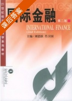 国际金融 课后答案 (刘思跃 肖卫国) - 封面