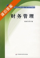 财务管理 课后答案 (赵丽生) - 封面