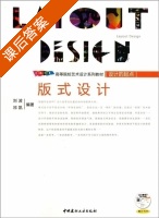 版式设计 课后答案 (刘波 祁凯) - 封面