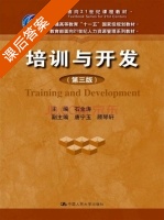 培训与开发 第三版 课后答案 (石金涛 唐宁玉) - 封面