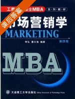 市场营销学 课后答案 (李弦 董大海) - 封面