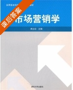 市场营销学 课后答案 (周立功) - 封面