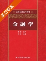 金融学 课后答案 (马亚 李健) - 封面