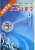 市场营销学 课后答案 (石青辉) - 封面