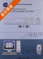 土木工程测量 第四版 课后答案 (覃辉 伍鑫) - 封面