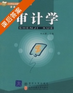 审计学 课后答案 (刘正毓) - 封面