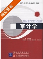 审计学 课后答案 (韩晓梅) - 封面