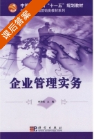 企业管理实务 课后答案 (李军昭) - 封面