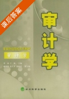 审计学 课后答案 (李冰 王梅) - 封面