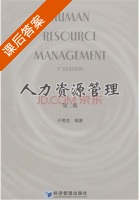 人力资源管理 第二版 课后答案 (于秀芝) - 封面