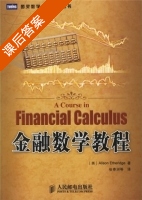 金融数学教程 课后答案 ([英]埃瑟里奇) - 封面