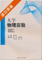 大学物理实验 课后答案 (唐焕芳) - 封面