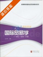 国际贸易学 课后答案 (石士钧) - 封面