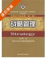 战略管理 课后答案 (刘刚) - 封面