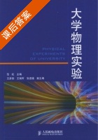 大学物理实验 课后答案 (范虹 王彦勋) - 封面