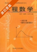 工程数学 课后答案 (刘剑平) - 封面