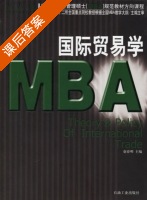 国际贸易学 课后答案 (赵春明) - 封面