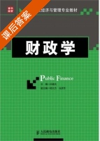 财政学 课后答案 (孙健夫) - 封面