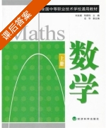 数学 上册 课后答案 (刘文娟 毕新伟) - 封面