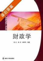 财政学 课后答案 (李红 陈杰) - 封面