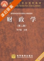 财政学 第二版 课后答案 (邓子基) - 封面