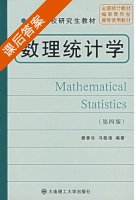 数理统计学 第四版 课后答案 (滕素珍 冯敬海) - 封面