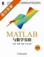 MATLAB与数学实验 第二版 课后答案 (艾冬梅) - 封面