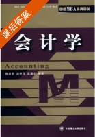 会计学 课后答案 (张启銮 刘艳萍) - 封面
