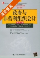 政府与非营利组织会计 第十二版 课后答案 (Eart R) - 封面