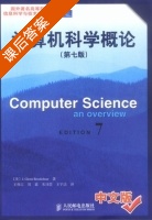 计算机科学概论 第七版 课后答案 ([美] J.GlennBrookshear) - 封面