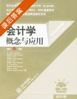 会计学 概念与应用 第八版 课后答案 ([美]W Steve) - 封面