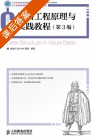 网络工程原理与实践教程 第三版 课后答案 (胡胜红 陈中举) - 封面