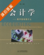 会计学 - 数字意味着什么 第六版 课后答案 ([美] 马歇尔) - 封面