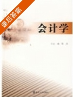 会计学 课后答案 (陈澎) - 封面