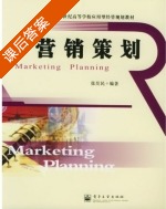 营销策划 课后答案 (张昊民) - 封面