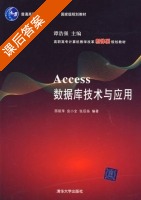Access数据库技术与应用 课后答案 (邵丽萍 宫小全) - 封面