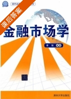 金融市场学 课后答案 (李翔) - 封面