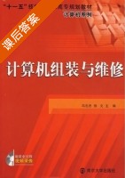 计算机组装与维修 课后答案 (冯志杰 徐文) - 封面