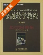 金融数学教程 课后答案 ([美] Alison) - 封面