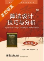 算法设计技巧与分析 英文版 课后答案 (M.H.Alsuwaiyel) - 封面