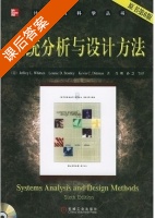 系统分析与设计方法 第六版 课后答案 ([美]Jeffrey L) - 封面