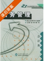 财务管理 课后答案 (沈烈 陈萍) - 封面