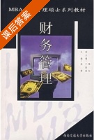 财务管理 课后答案 (胡杨) - 封面