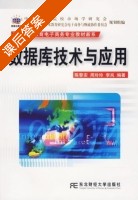 数据库技术与应用 课后答案 (陈黎安 周玲玲) - 封面