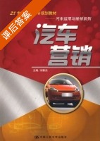 汽车营销 课后答案 (刘雅杰) - 封面