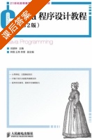 Java程序设计教程 第二版 课后答案 (刘慧琳) - 封面