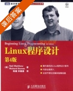 Linux程序设计 第四版 课后答案 ([英] Neil) - 封面