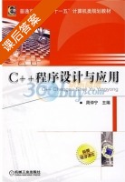 C++程序设计与应用 课后答案 (周仲宁) - 封面