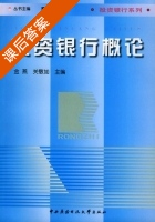 投资银行概论 课后答案 (金燕 关敬如) - 封面
