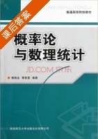 概率论与数理统计 课后答案 (杨海龙 郭智莲) - 封面